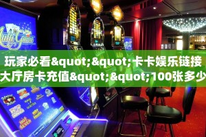 实操教程""微信金花房间炫酷房卡充值游戏代理”详细房卡教程-知乎
