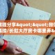 实测教程分享""微信牛牛房间链接/长虹大厅房卡哪里弄""在哪里购买大厅