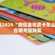 房卡教程经验“金麒麟怎么开房卡”获取房卡经验