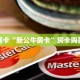 秒懂房卡“新公牛房卡”房卡购买经验