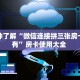 “蛮王(老)房卡”房卡充值方式