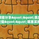 实测教程分享""月亮微信金花链接房卡充值""怎么弄房卡"详细步骤