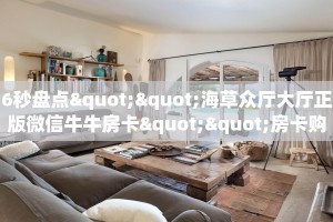 实测教程分享""白虎大厅房卡/牛牛金花链接俱乐部房卡”获取房卡