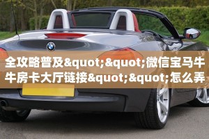 今日科普""新人海大厅怎么买房卡""购买渠道!房卡充值详细教程