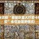全攻略普及一下""新竹微信金花链接房卡充值""哪里弄房卡怎么充值才