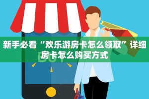 5秒懂房卡“橙汁大厅房卡”详细房卡教程