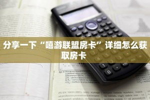 必备“新荣耀微信大厅链接金花怎么充值房卡”大厅链接自建房模式