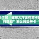一分钟了解“狂飙大厅金花房卡教你如何获取”怎么购买房卡