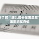 一分钟了解“牌九房卡在哪里买”房卡哪里购买充值