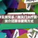 玩家必看“新神牛大厅怎么买房卡”教程房卡分享
