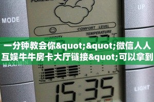三秒盘点""火星大厅链接金花房卡""如何获取房卡"详细提取教程