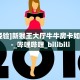 全攻略普及一下""招财猫大厅正版微信牛牛房卡游戏代理”详细房卡教程