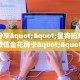 一分钟实测分享“蜜瓜大厅在哪里买房卡 ”怎么充值购买