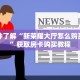 实测教程分享""火神微信牛牛链接房卡充值""房卡充值购买”详细房卡