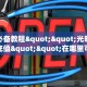 八分钟解决“功夫熊猫房卡从哪里充值”教程房卡分享 