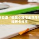 一分钟了解""新玖玖微信牛牛链接房卡充值""如何获取房卡"详细提取