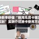 房卡教程经验“天狗大厅大厅房卡怎么搞”金花自建房模式!