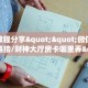 实测教程分享""微信金花房间链接/财神大厅房卡哪里弄""怎么购买房