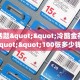 3秒了解分享""新嘻哈微信金花链接房卡充值""购买渠道"分享房卡给