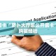 秒懂房卡“萝卜大厅怎么开房卡”房卡购买经验