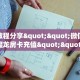 一分钟攻略""财神大厅房卡怎么弄/七喜大厅房卡""购买渠道"分享房