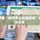 9秒了解""微信新久久金花房卡大厅链接""购买联系方式"房卡充值