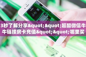 一分钟秒懂房卡“金麒麟大厅房卡在哪里买”房卡获取方式