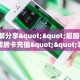 6秒盘点""新琉璃大厅正版微信牛牛房卡""哪里买房卡"获取链接多少
