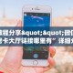 一分钟教会你""新果汁大厅链接金花房卡"充值/房卡100张