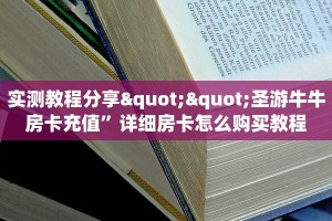 3秒了解分享""朱雀大厅正版微信金花房卡""房卡购买方法”获取教程