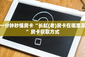 实测教程分享""新战狼牛牛房卡充值房卡在哪获取”详细房卡怎么
