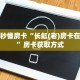 秒懂房卡“龙珠大厅房卡”在哪买房卡