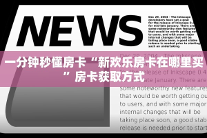 5秒懂房卡“新版大圣大厅房卡”详细房卡教程
