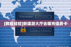 全攻略普及“微信拼十房卡客服联系方式”牛牛自建房模式!
