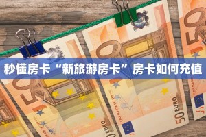 科普!“炫酷大厅正版微信金花房卡""怎么弄房卡"详细步骤分享