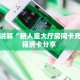 一分钟讲解“新人皇大厅房间卡充值”教程房卡分享 