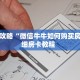 必看攻略“新金龙大厅牛牛房卡”在哪充值购买