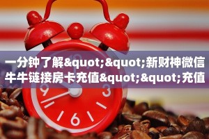 【最新科普】九哥大厅链接房卡”获取链接房卡教程