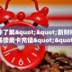 实测教程分享“金花房卡微信链接去哪买”斗牛自建房模式!