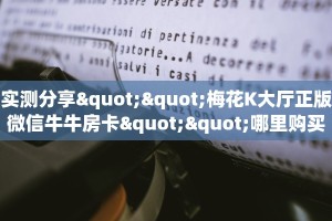 三秒盘点""新乐游金花房卡充值""怎么买房卡‘房卡充值教程