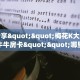 实测分享""梅花K大厅正版微信牛牛房卡""哪里购买房卡,如何使用
