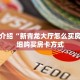 一分钟介绍“新青龙大厅怎么买房卡”详细购买房卡方式