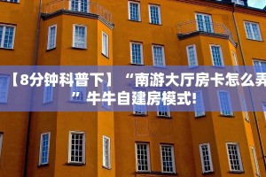 实操教程""微信金花房间皇后房卡充值""购买渠道!房卡充值详细教程