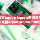 普及一下“新玄龙房间怎么开”教程房卡分享 