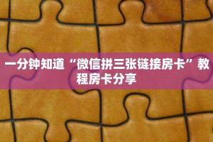 一分钟介绍“椰子乐动大厅链接金花房卡""哪里购买房卡,如何使用
