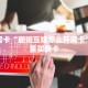 秒懂房卡“珊瑚互娱怎么开房卡”在哪里买房卡
