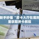 一分钟新手秒懂“房卡大厅在哪购买”哪里获取房卡教程