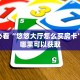 玩家必备教程""新超凡大厅链接牛牛房卡""购买渠道!房卡充值详细