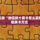 房卡教程经验“贝壳互娱怎么开房卡”获取房卡经验