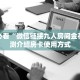 三秒盘点""梅花K大厅链接牛牛房卡哪里有”详细介绍房卡使用方式